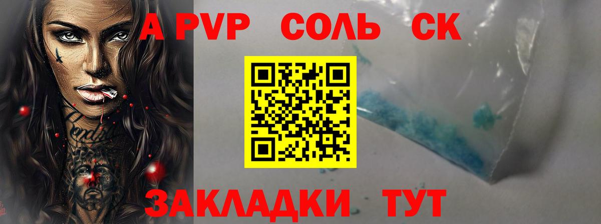 Ливны  Alpha-PVP Crystall  Вход с VPN  A PVP СК 