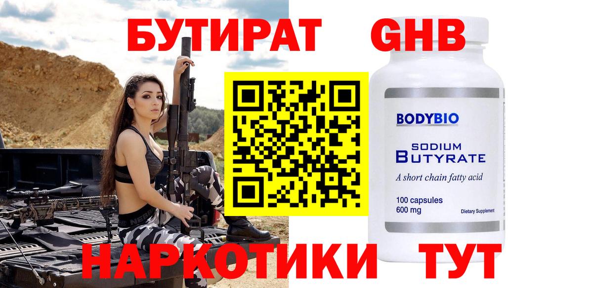 БУТИРАТ BDO 33% Ливны