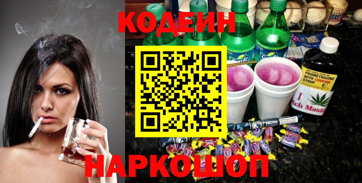 Codein Purple Drank  Codein напиток Lean (лин)  Вход с VPN  Ливны 