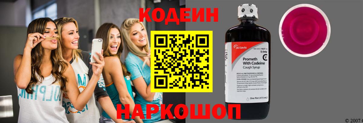 Кодеиновый сироп Lean Purple Drank Ливны