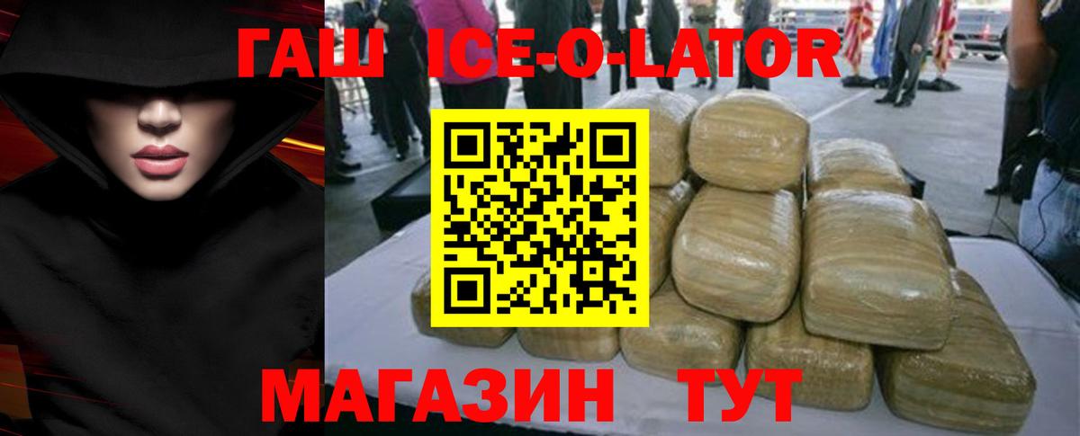 ГАШИШ  где купить наркотик  Гашиш ice o lator  Ливны  Гашиш ice o lator  Вход с VPN 