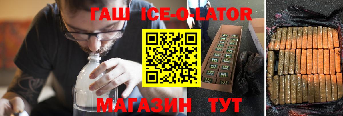 Гашиш Ice-O-Lator Ливны