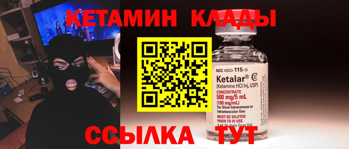 КЕТАМИН VHQ  Вход с VPN  Ливны 