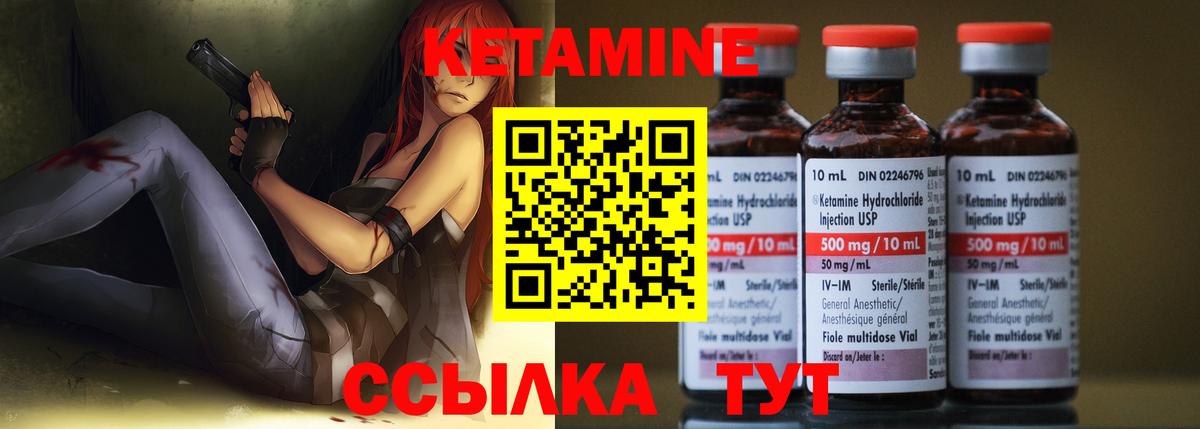 Кетамин VHQ Ливны